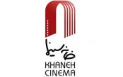 خانه سینما رسما بازگشایی شد خانه سینما رسما بازگشایی شد