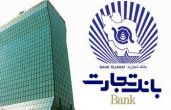 استخدام بانک تجارت تا ۱۰ آذرماه استخدام بانک تجارت تا ۱۰ آذرماه