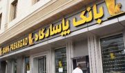 استخدام جدید بانک پاسارگاد دی ماه ۹۲ استخدام جدید بانک پاسارگاد دی ماه ۹۲