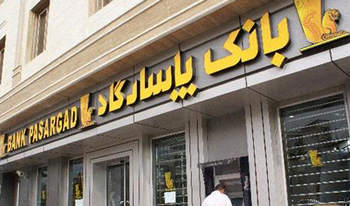 استخدام جدید بانک پاسارگاد دی ماه ۹۲ استخدام جدید بانک پاسارگاد دی ماه ۹۲