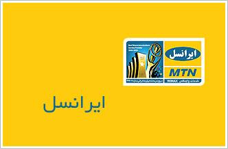 ایرانسل تعرفه مکالمات کرجی ها را ۲۰ درصد کاهش داد ایرانسل تعرفه مکالمات کرجی ها را ۲۰ درصد کاهش داد