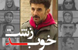 دانلود قسمت ۱۴ چهارده، خوب بد زشت {با لینک مستقیم} دانلود قسمت ۱۴ چهارده، خوب بد زشت {با لینک مستقیم}