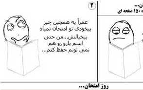 ترول؛ درس خوندن شب امتحان .. + عکس 2014-04-02_210953