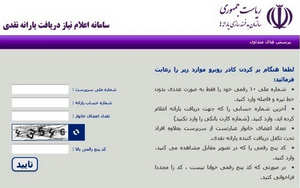 زمانبندی و رفع مشکل در ” ثبت نام یارانه “ زمانبندی و رفع مشکل در ” ثبت نام یارانه “