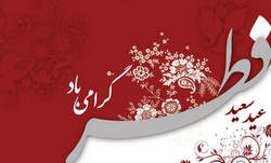 اعلام دوشنبه به عنوان عید سعید فطر” عید سعید فطر