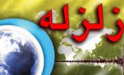 زلزله ۴.۷ ریشتری استان گیلان و ۳.۲ فارس را لرزاند زلزله ۴.۷ ریشتری استان گیلان و ۳.۲ فارس را لرزاند