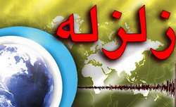 زلزله ۴.۷ ریشتری استان گیلان و ۳.۲ فارس را لرزاند 2015-05-11_035909