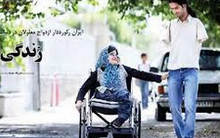 طرحی برای خانه دار کردن خانواده های دارای ۲ معلول 2015-05-28_004329