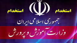 مهلت ثبت نام و شرایط آزمون استخدام آموزش و پرورش ۹۴ 2015-08-02_195207