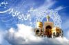 دانلود و پخش آنلاین آهنگ “مولودی امام رضا (ع)” + صوت دانلود و پخش آنلاین آهنگ “مولودی امام رضا (ع)” + صوت