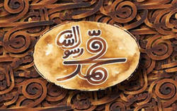 واکنش تکفیری ها به فیلم محمد رسول الله (ص) 2015-08-30_152510