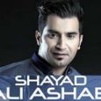 دانلود آهنگ جدید شاید” علی اصحابی دانلود آهنگ جدید شاید” علی اصحابی