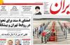 تیتر و عناوین روزنامه های امروز ۱۵ شهریور ۹۴ تیتر و عناوین روزنامه های امروز ۱۵ شهریور ۹۴