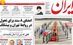 تیتر و عناوین روزنامه های امروز ۱۵ شهریور ۹۴ 2015-09-06_161841