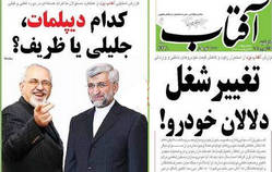 تیتر و عناوین روزنامه های امروز دوشنبه ۱۶ شهریور ۹۴ 2015-09-07_025830