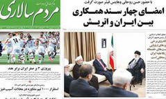 تیتر و عناوین روزنامه های امروز چهارشنبه ۱۸ شهریور ۹۴ تیترو امروز روزنامه ها