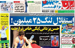 تیتر و عناوین روزنامه های امروز دوشنبه ۲۳ شهریور ۹۴ تیتر و عناوین روزنامه های امروز دوشنبه 1394/06/23