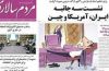 تیتر و عناوین روزنامه های امروز سه شنبه ۲۴ شهریور ۹۴ تیتر و عناوین روزنامه های امروز سه شنبه ۲۴ شهریور ۹۴