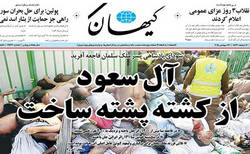 تیتر و عناوین روزنامه های امروز شنبه ۴ مهر ۹۴ تیتر و عناوین روزنامه های امروز شنبه 4 مهر 94