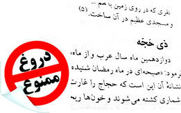 حدیث پیش بینی فاجعه منا توسط پیامبر (دروغ) است حدیث پیش بینی فاجعه منا توسط پیامبر (دروغ) است