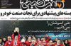 تیتر و عناوین روزنامه های امروز یکشنبه ۵ مهر ۹۴ تیتر و عناوین روزنامه های امروز یکشنبه ۵ مهر ۹۴