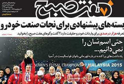 تیتر و عناوین روزنامه های امروز یکشنبه ۵ مهر ۹۴ تیتر و عناوین روزنامه های امروز یکشنبه 5 مهر 94