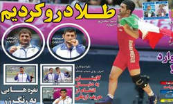 تیتر و عناوین روزنامه های ورزشی چهارشنبه ۸ مهر ۹۴ تیتر و عناوین روزنامه های ورزشی چهارشنبه 8 مهر 94