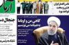 تیتر و عناوین روزنامه های امروز پنجشنبه ۹ مهر ۹۴ تیتر و عناوین روزنامه های امروز پنجشنبه ۹ مهر ۹۴