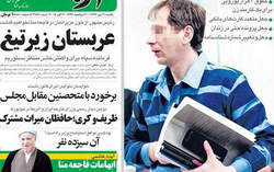 تیتر و عناوین روزنامه های امروز یکشنبه ۱۲ مهر ۹۴ تیتر و عناوین روزنامه های امروز یکشنبه 12 مهر 94