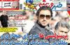 تیتر و عناوین روزنامه های امروز سه شنبه ۱۴ مهر ۹۴ تیتر و عناوین روزنامه های امروز سه شنبه ۱۴ مهر ۹۴