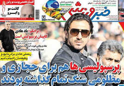 تیتر و عناوین روزنامه های امروز سه شنبه ۱۴ مهر ۹۴ تیتر و عناوین روزنامه های امروز سه شنبه 14 مهر 94