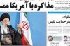 تیتر و عناوین روزنامه های امروز پنجشنبه ۱۶ مهر ۹۴ تیتر و عناوین روزنامه های امروز پنجشنبه ۱۶ مهر ۹۴
