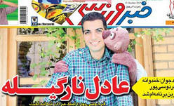 تیتر و عناوین روزنامه های امروز یکشنبه ۱۹ مهر ۹۴ تیتر و عناوین روزنامه های امروز یکشنبه 19 مهر 94