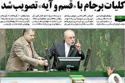 تیتر و عناوین روزنامه های امروز دوشنبه ۲۰ مهر ۹۴ تیتر و عناوین روزنامه های امروز دوشنبه 20 مهر 94