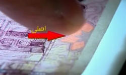 روش تشخیص اسکناس تقلبی از اصلی + فیلم روش تشخیص اسکناس تقلبی از اصلی + فیلم