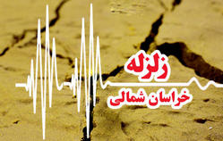 بجنورد لرزید / زمین لرزه ساعاتی پیش در بجنورد خراسان زلزله