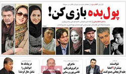 تیتر و عناوین روزنامه های امروز پنجشنبه ۲۳ مهر ۹۴ تیتر و عناوین روزنامه های پنجشنبه 23 مهر 94