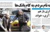 تیتر و عناوین روزنامه های امروز شنبه ۲۵ مهر ۹۴ تیتر و عناوین روزنامه های امروز شنبه ۲۵ مهر ۹۴