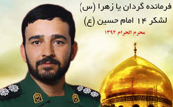 مسلم خیزاب از فرماندهان سپاه در سوریه شهید شد مسلم خیزاب از فرماندهان سپاه در سوریه شهید شد