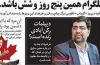 تیتر و عناوین روزنامه های امروز چهارشنبه ۲۹ مهر ۹۴ تیتر و عناوین روزنامه های امروز چهارشنبه ۲۹ مهر ۹۴