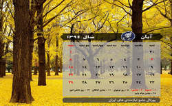 فردا یکشنبه ۳ سوم آبان ۹۴ تعطیل است! / حقیقت ماجرا فردا یکشنبه 3 سوم آبان 94 تعطیل است! / حقیقت ماجرا