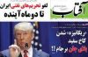 تیتر و عناوین روزنامه های امروز دوشنبه ۴ آبان ۹۴ تیتر و عناوین روزنامه های امروز دوشنبه ۴ آبان ۹۴