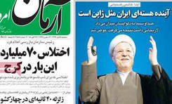 تیتر و عناوین روزنامه های امروز سه شنبه ۵ آبان ۹۴ تیتر و عناوین روزنامه های امروز سه شنبه 5 آبان 94