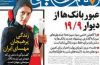 تیتر و عناوین روزنامه های امروز چهارشنبه ۶ آبان ۹۴ تیتر و عناوین روزنامه های امروز چهارشنبه ۶ آبان ۹۴