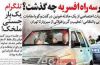 تیتر و عناوین روزنامه های پنجشنبه ۷ آبان ۹۴ تیتر و عناوین روزنامه های پنجشنبه ۷ آبان ۹۴