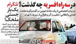 تیتر و عناوین روزنامه های پنجشنبه ۷ آبان ۹۴ تیتر و عناوین روزنامه های پنجشنبه 7 آبان 94