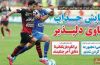تیتر و عناوین روزنامه های امروز شنبه ۹ آبان ۹۴ تیتر و عناوین روزنامه های امروز شنبه ۹ آبان ۹۴