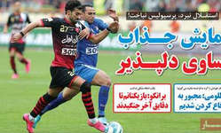 تیتر و عناوین روزنامه های امروز شنبه ۹ آبان ۹۴ تیتر و عناوین روزنامه های امروز شنبه 9 آبان 94