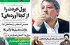 تیتر و عناوین روزنامه های امروز دوشنبه ۱۱ آبان ۹۴ تیتر و عناوین روزنامه های امروز دوشنبه ۱۱ آبان ۹۴