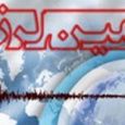 خراسان شمالی با ۳.۴ ریشتر لرزید خراسان شمالی با ۳.۴ ریشتر لرزید